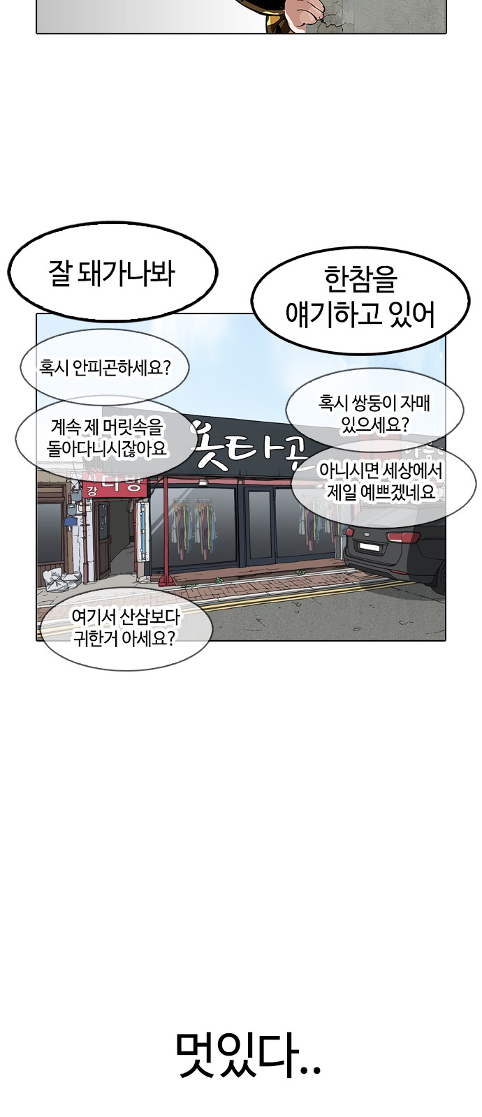 Lookism - Chapter 155 - Page 39