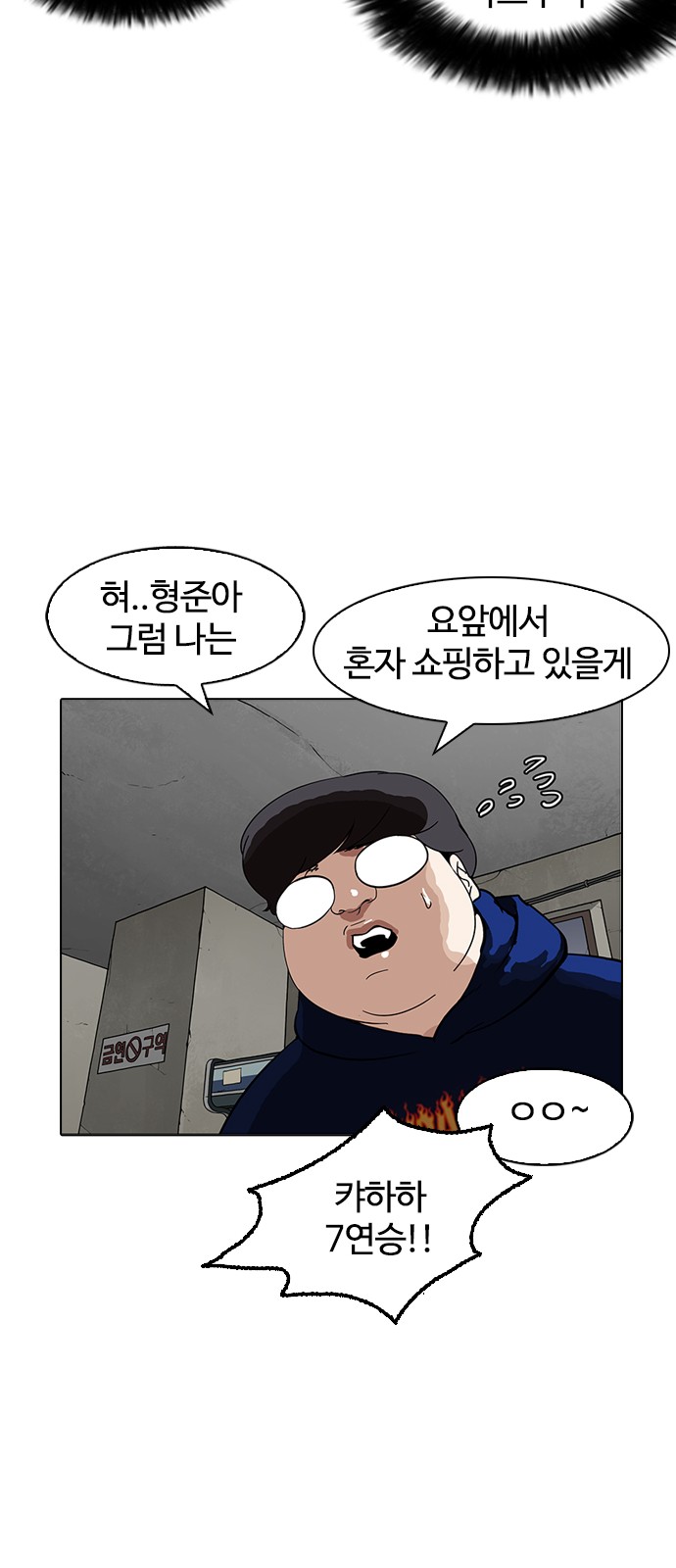 Lookism - Chapter 155 - Page 61