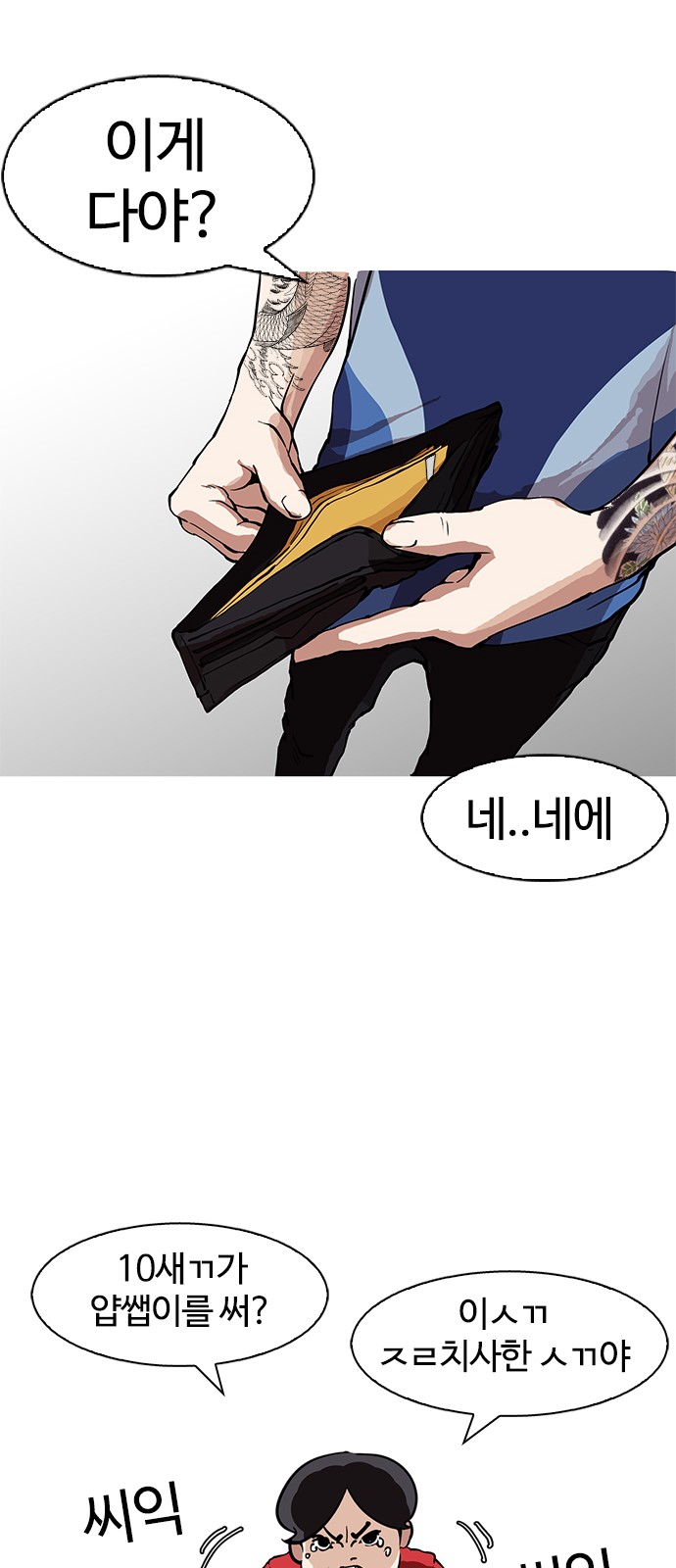 Lookism - Chapter 155 - Page 67