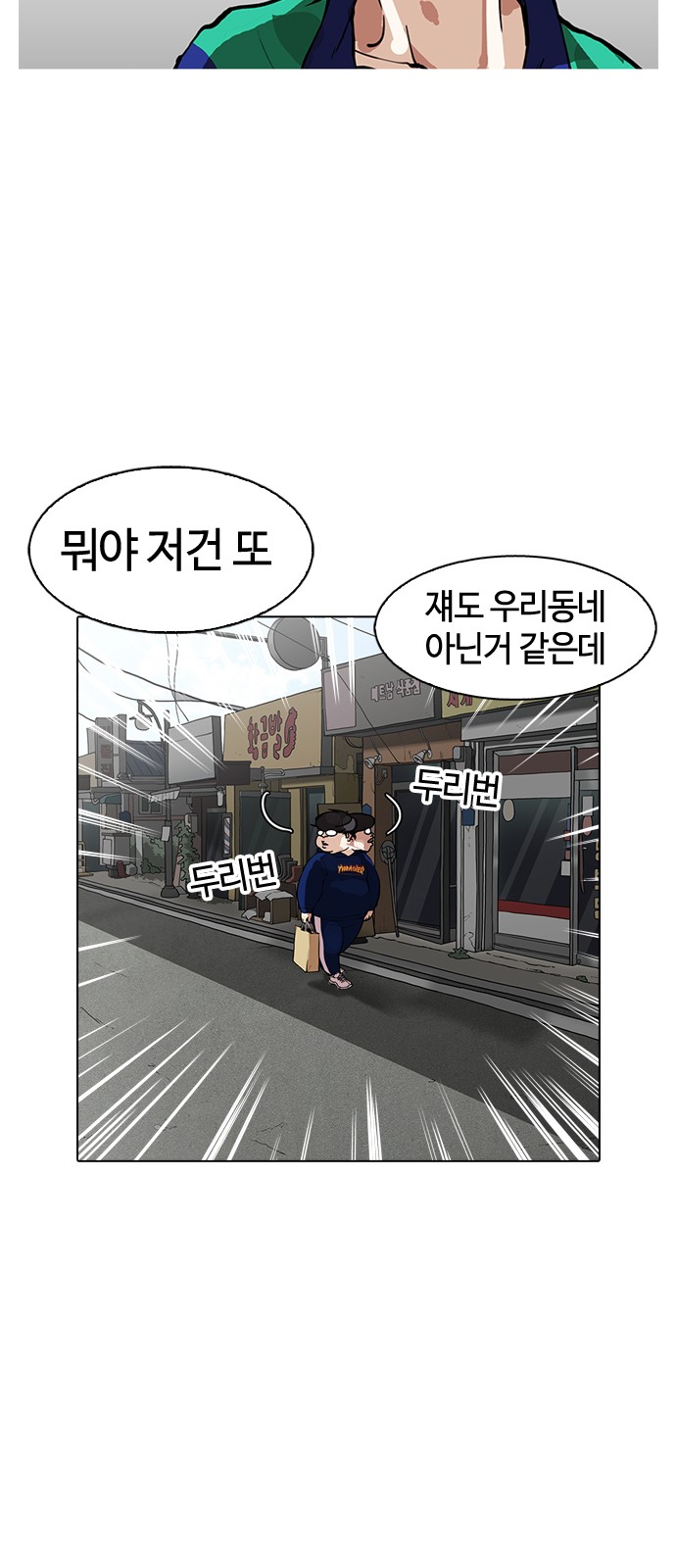 Lookism - Chapter 155 - Page 73