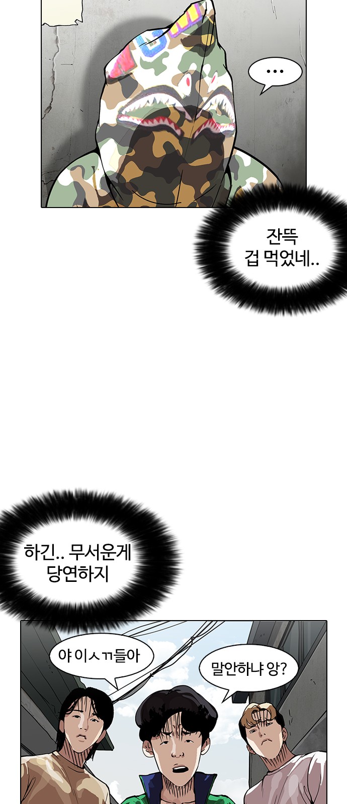 Lookism - Chapter 156 - Page 11