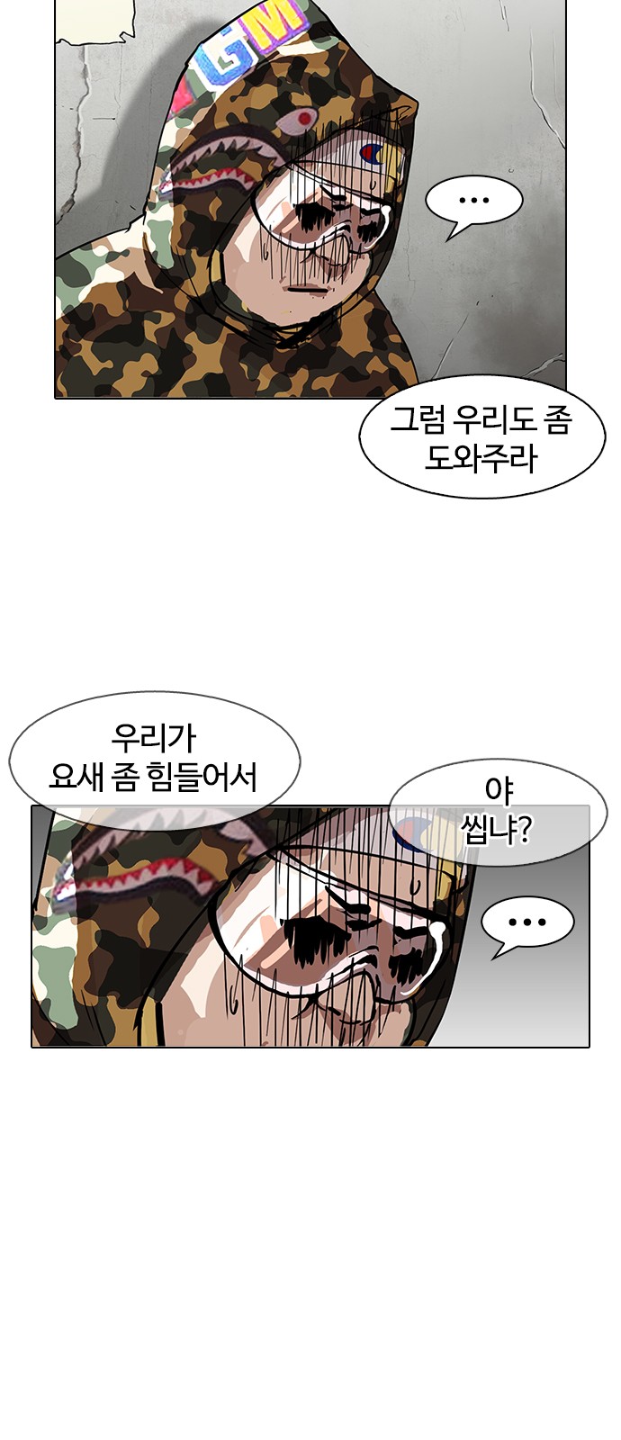 Lookism - Chapter 156 - Page 16