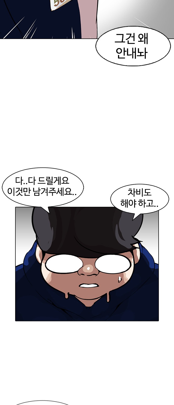 Lookism - Chapter 156 - Page 25