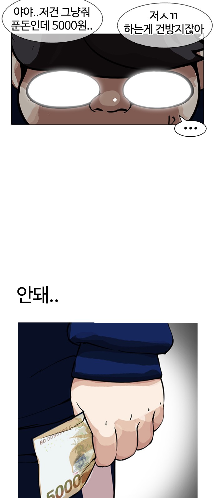 Lookism - Chapter 156 - Page 26