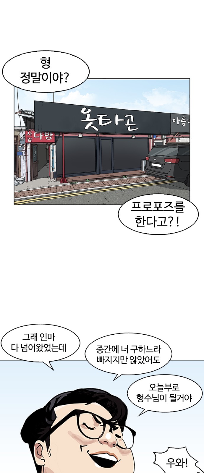 Lookism - Chapter 156 - Page 60