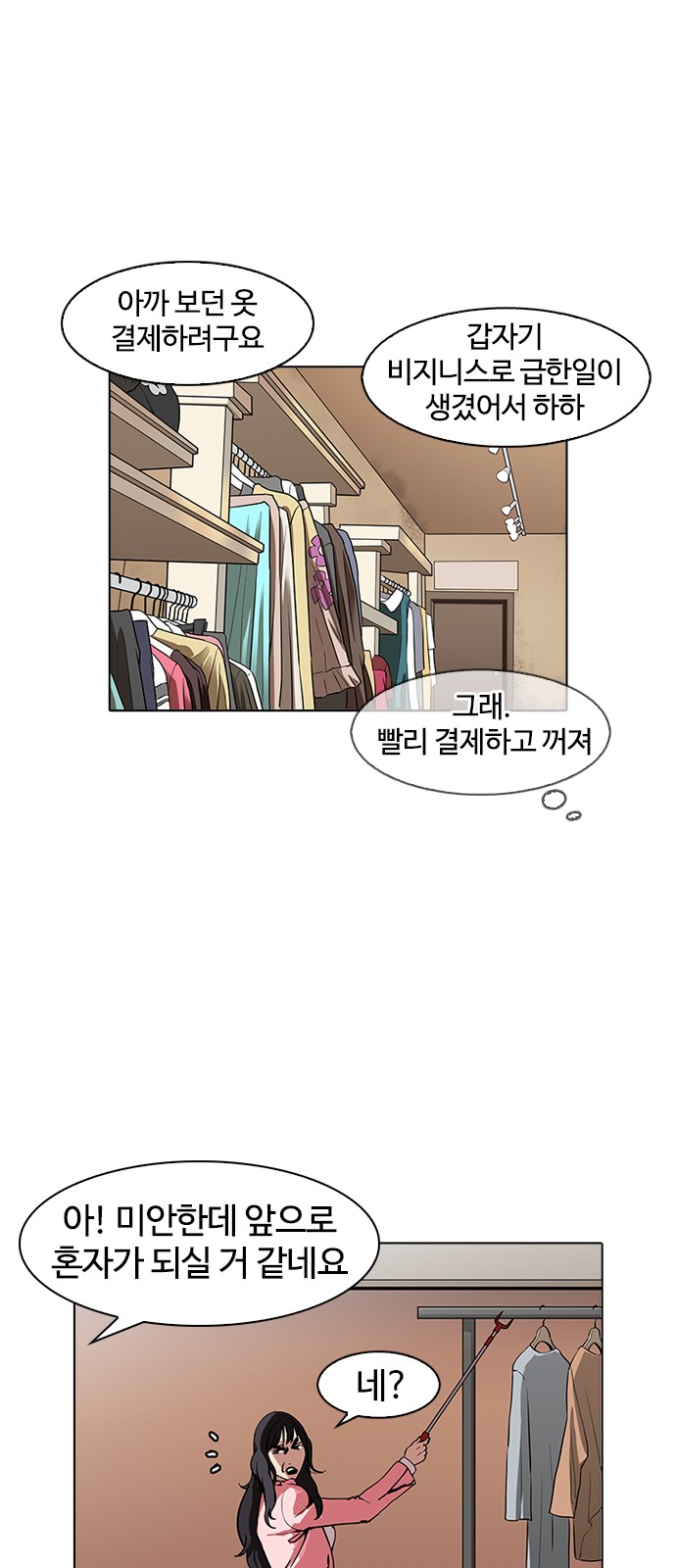 Lookism - Chapter 156 - Page 68