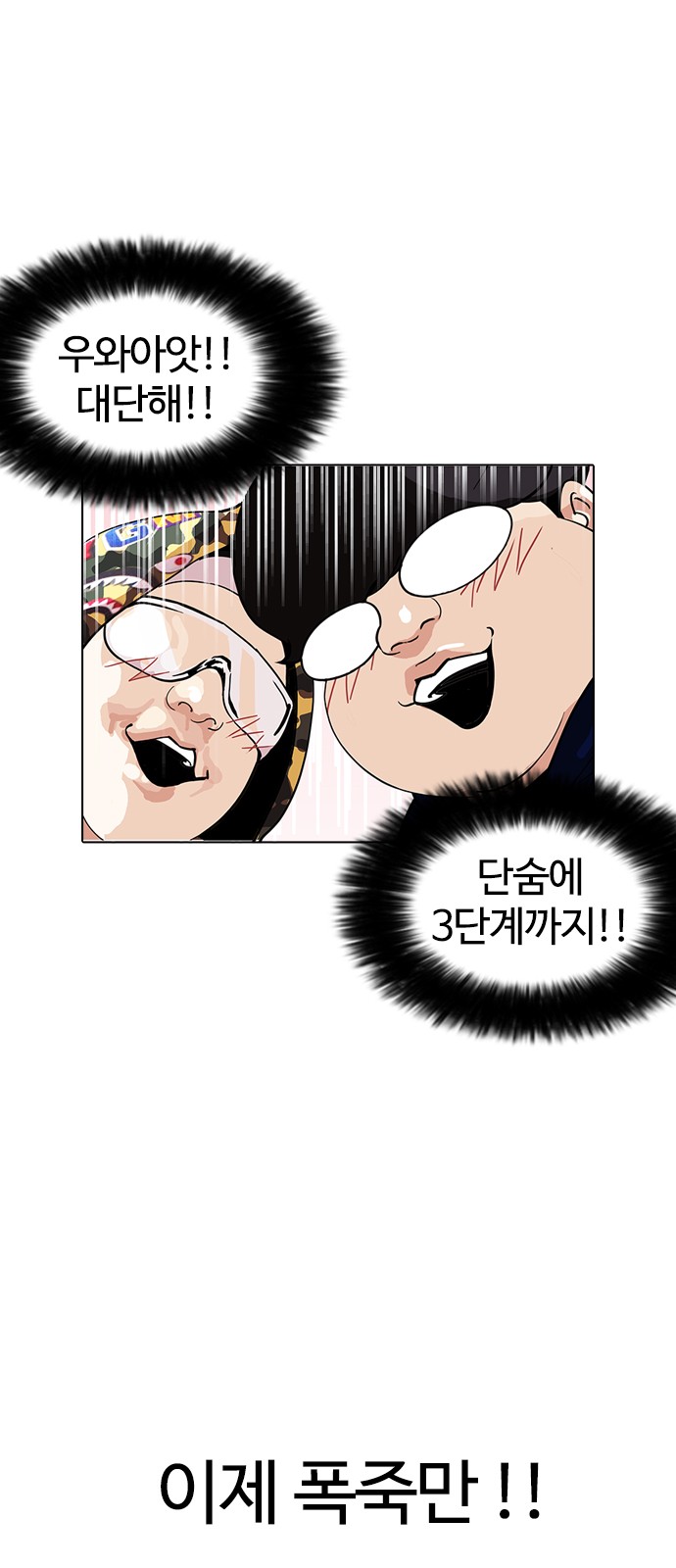 Lookism - Chapter 156 - Page 72