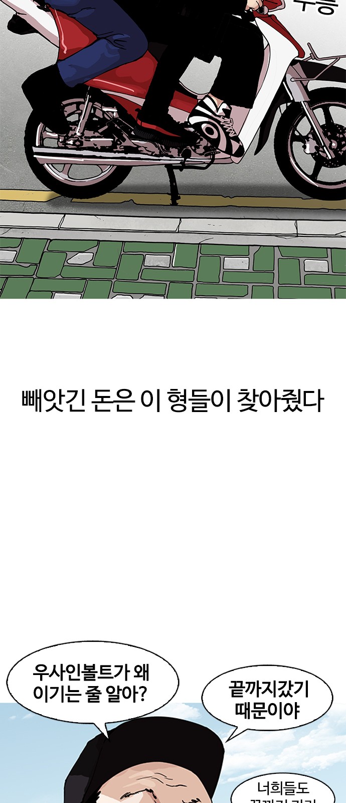 Lookism - Chapter 157 - Page 20