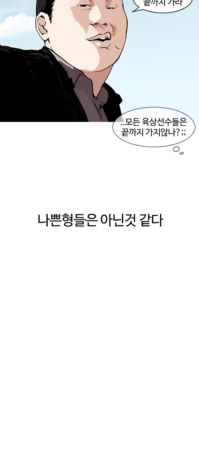 Lookism - Chapter 157 - Page 21