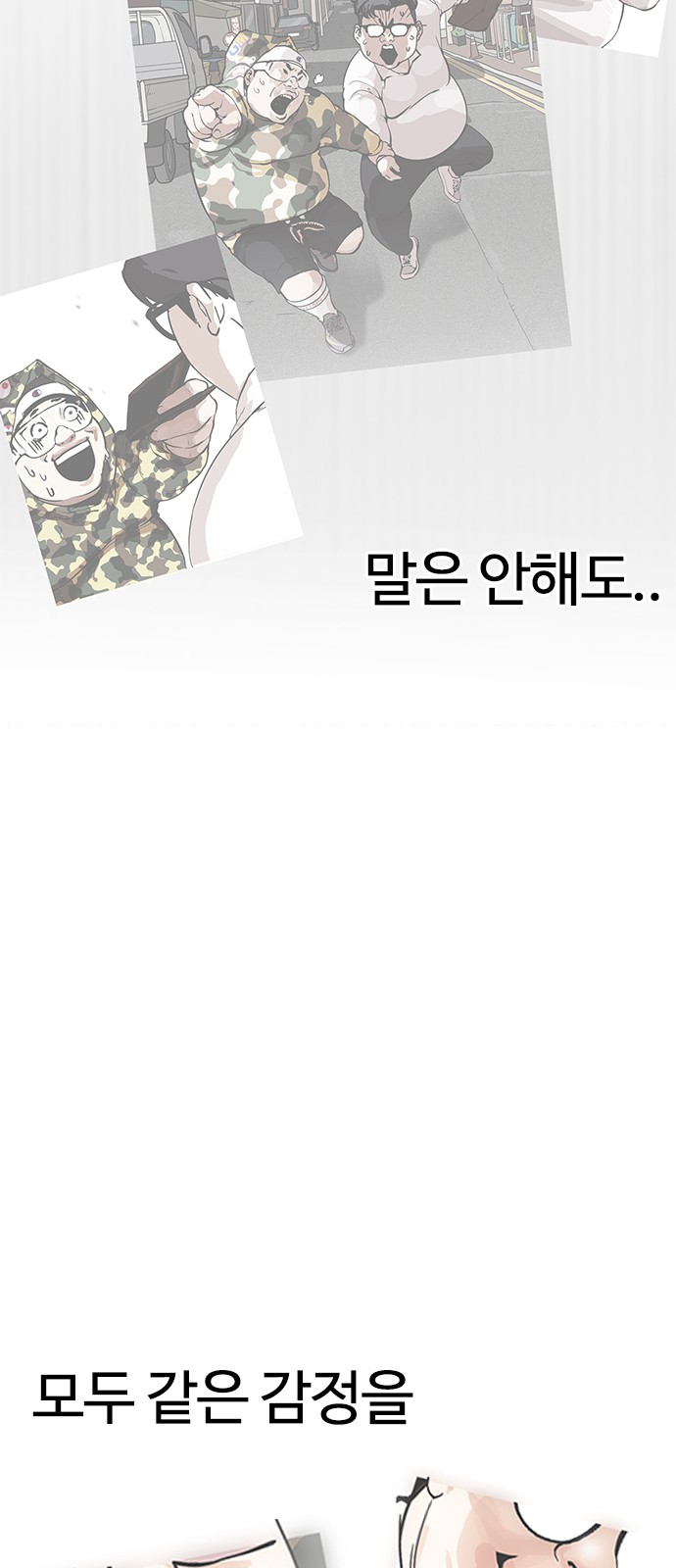 Lookism - Chapter 157 - Page 24