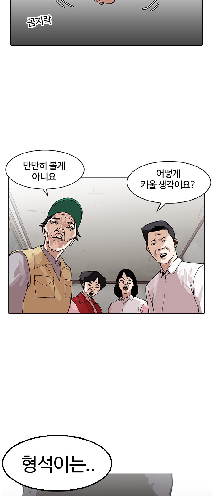 Lookism - Chapter 157 - Page 28