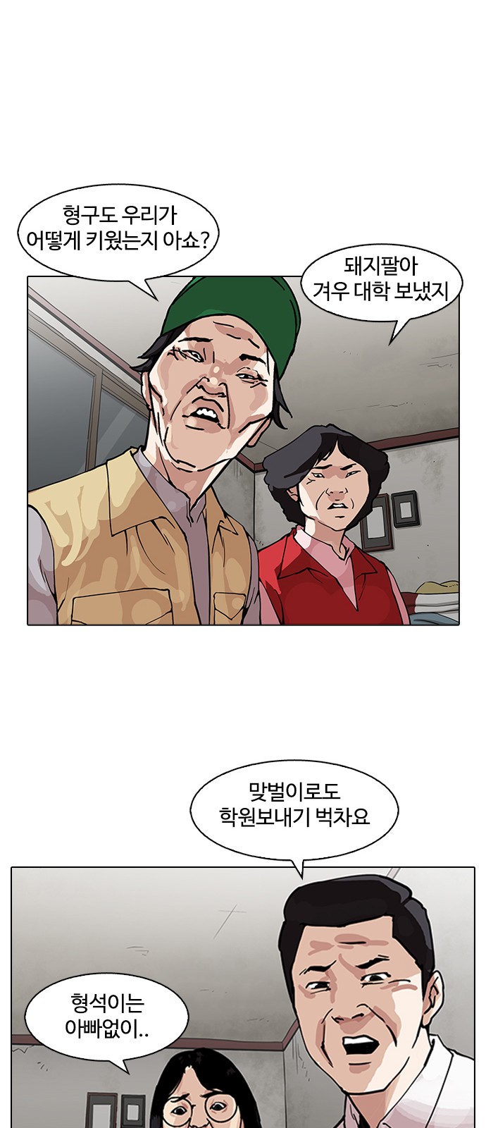 Lookism - Chapter 157 - Page 30