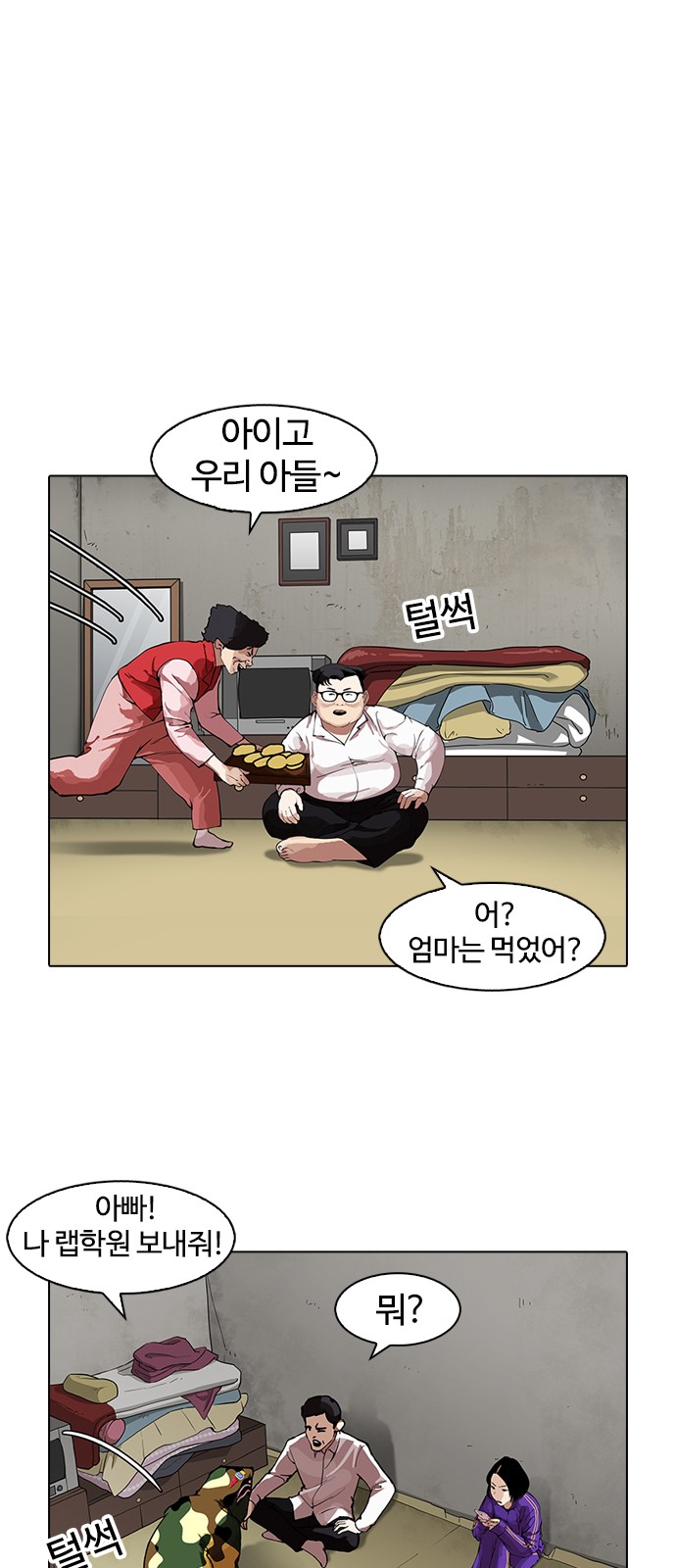 Lookism - Chapter 157 - Page 33