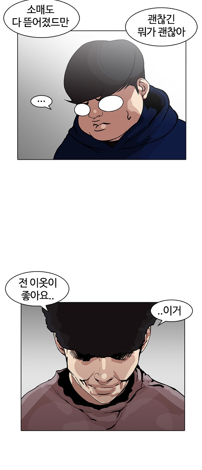 Lookism - Chapter 157 - Page 48