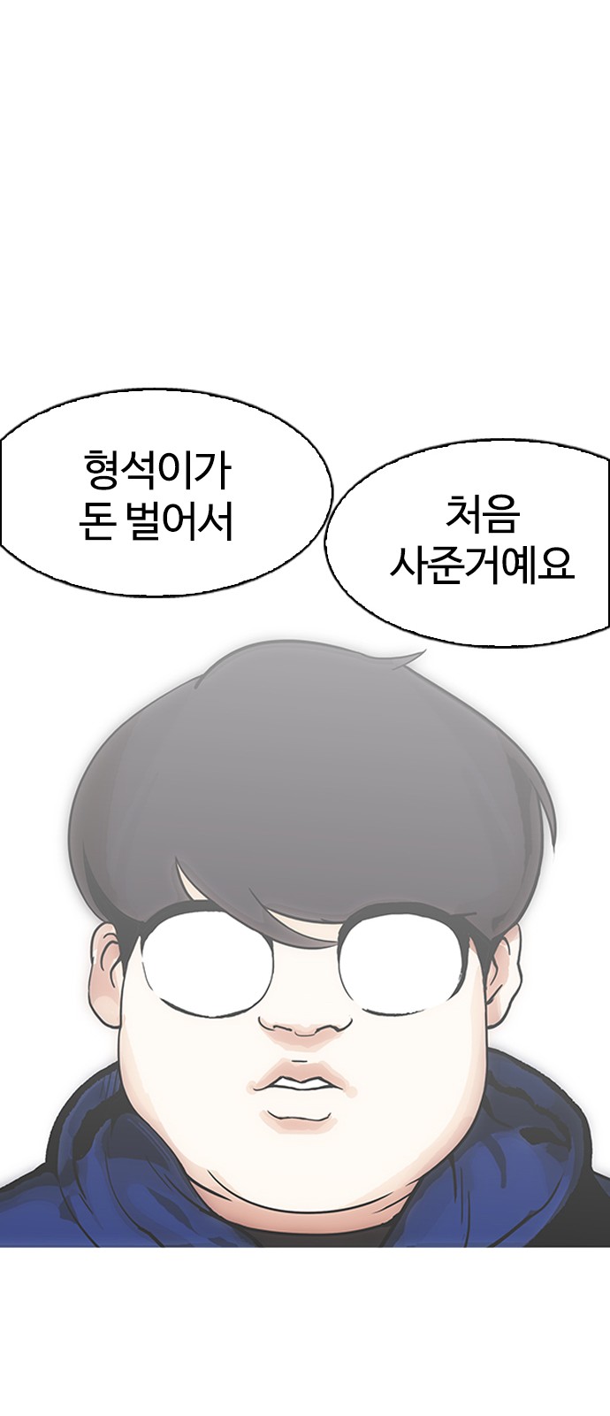 Lookism - Chapter 157 - Page 49