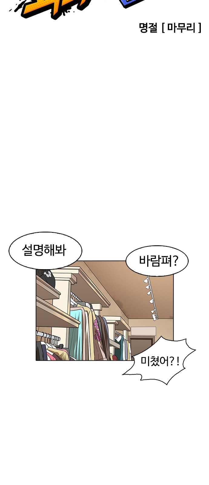 Lookism - Chapter 157 - Page 6