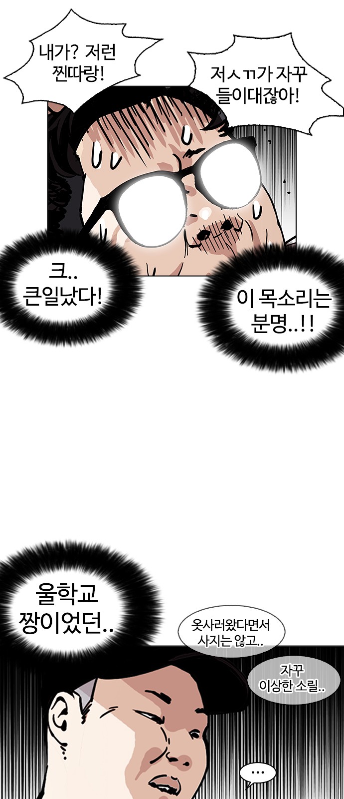 Lookism - Chapter 157 - Page 7