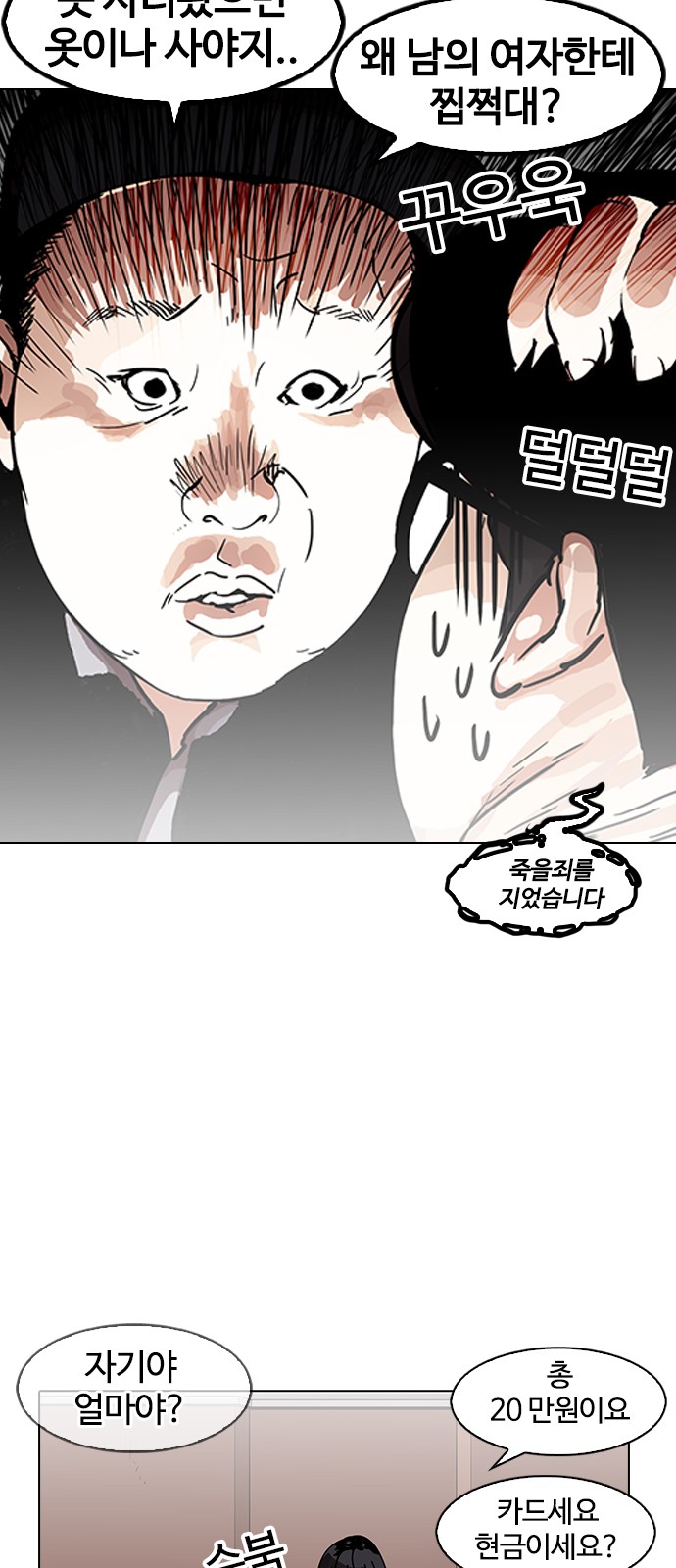 Lookism - Chapter 157 - Page 9