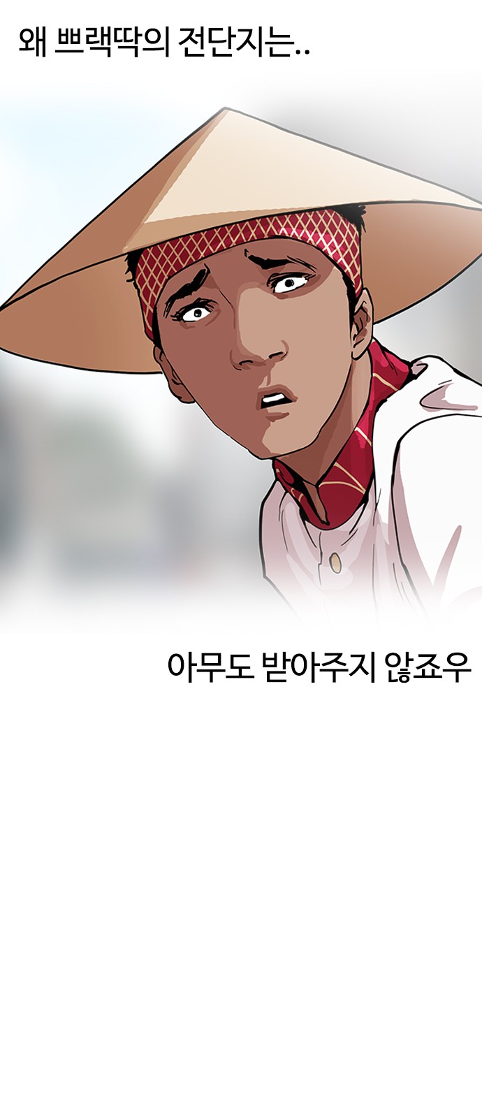 Lookism - Chapter 158 - Page 15