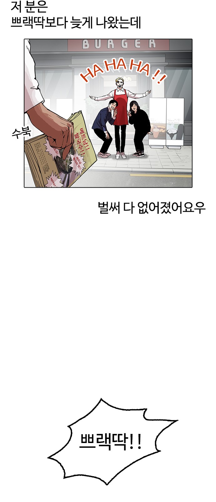 Lookism - Chapter 158 - Page 16