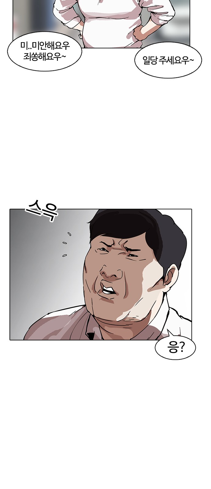 Lookism - Chapter 158 - Page 20