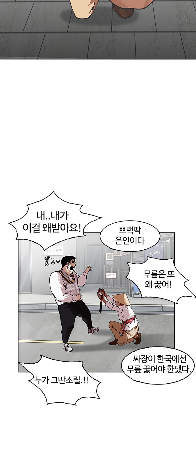 Lookism - Chapter 158 - Page 29