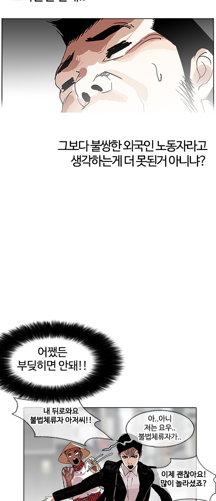 Lookism - Chapter 158 - Page 34