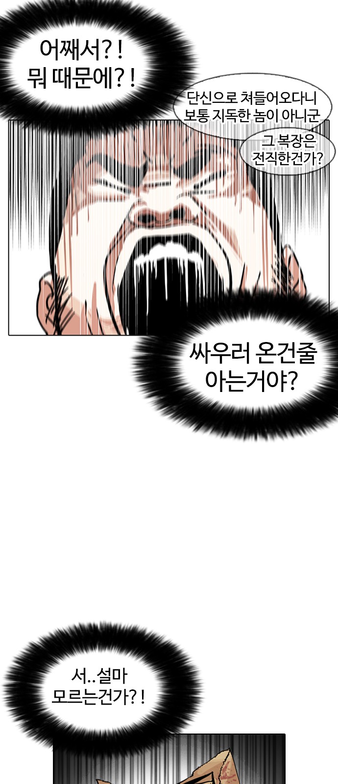 Lookism - Chapter 158 - Page 45