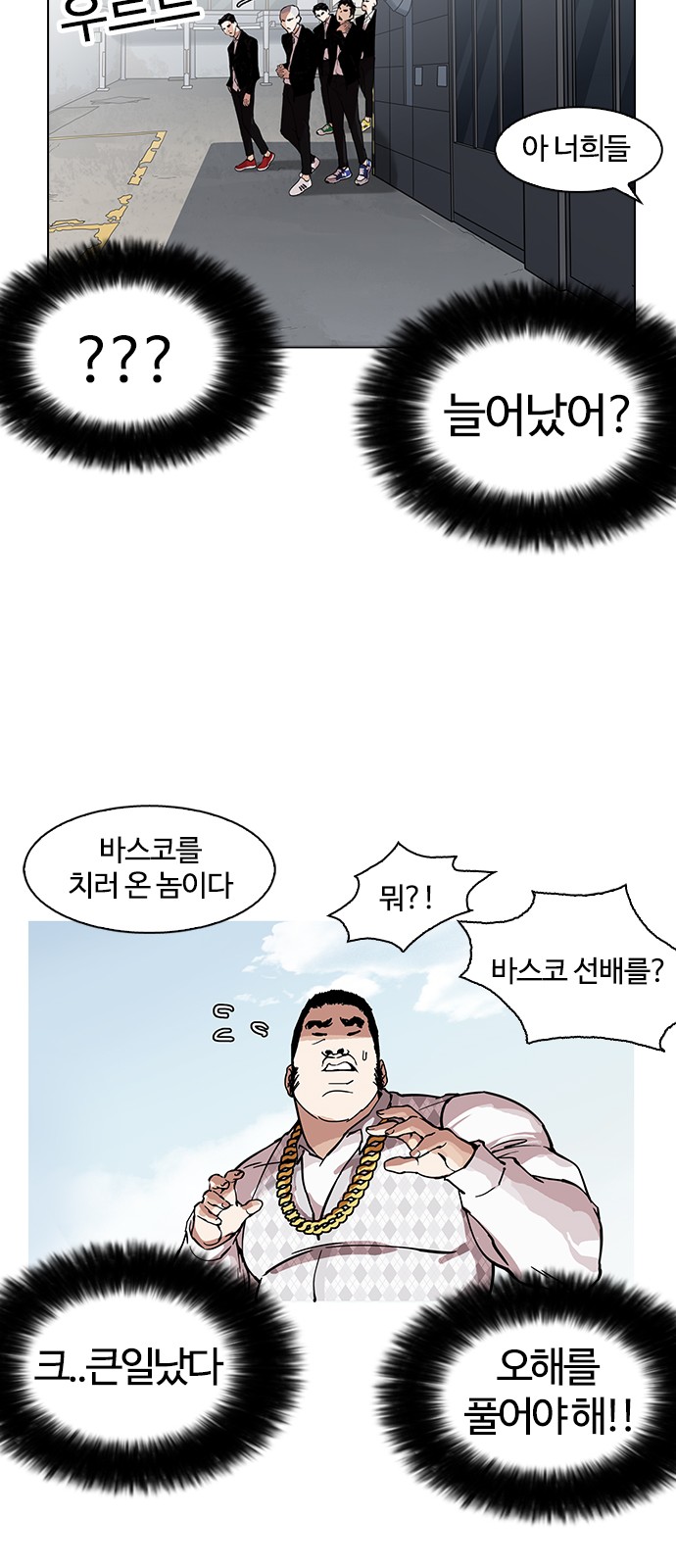 Lookism - Chapter 158 - Page 47