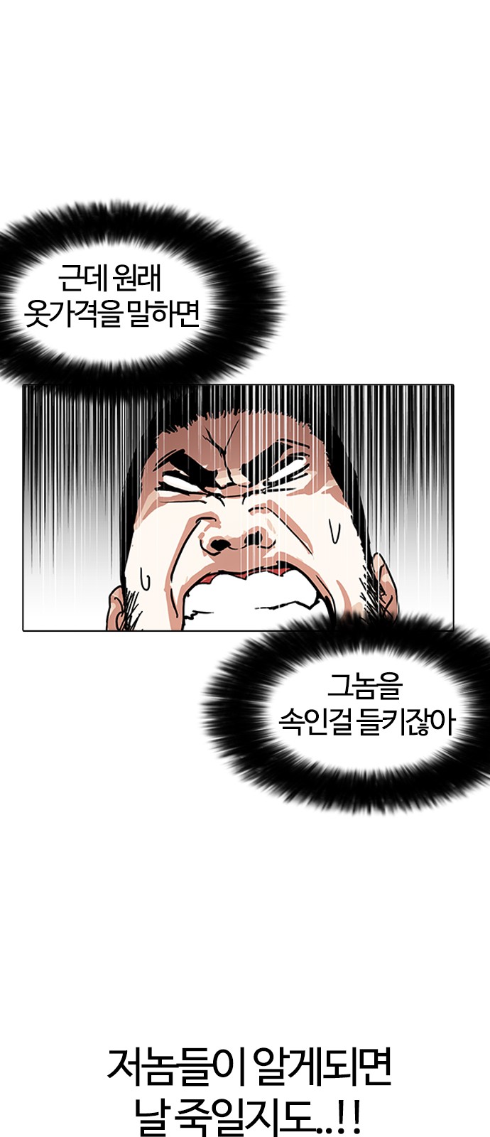 Lookism - Chapter 158 - Page 48