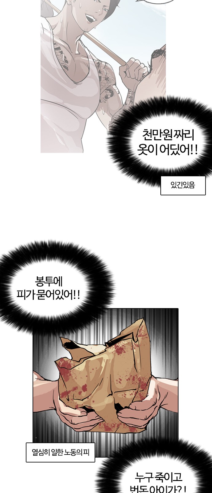 Lookism - Chapter 158 - Page 7