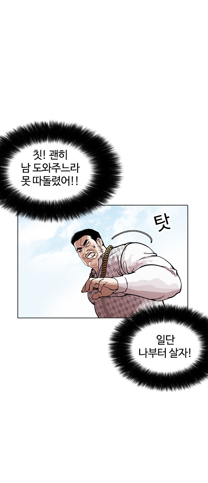 Lookism - Chapter 159 - Page 26