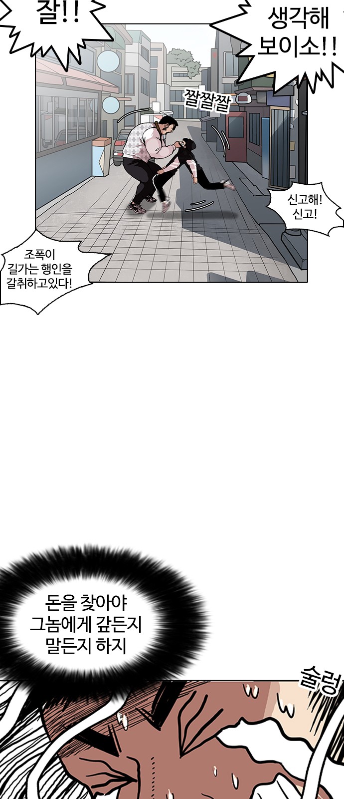 Lookism - Chapter 159 - Page 8