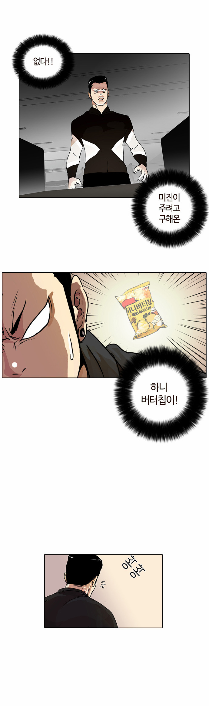 Lookism - Chapter 16 - Page 18