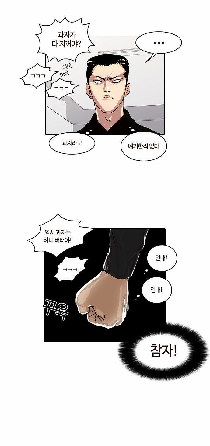 Lookism - Chapter 16 - Page 21