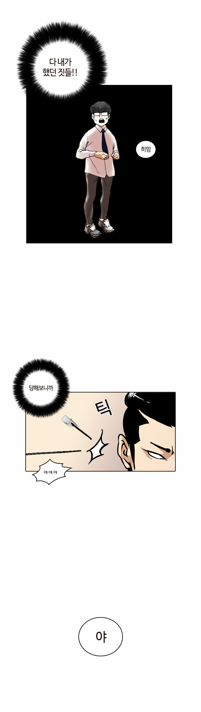 Lookism - Chapter 16 - Page 25