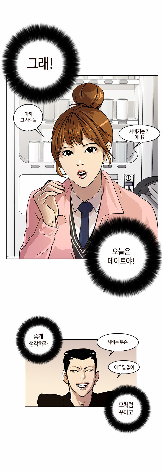 Lookism - Chapter 16 - Page 34