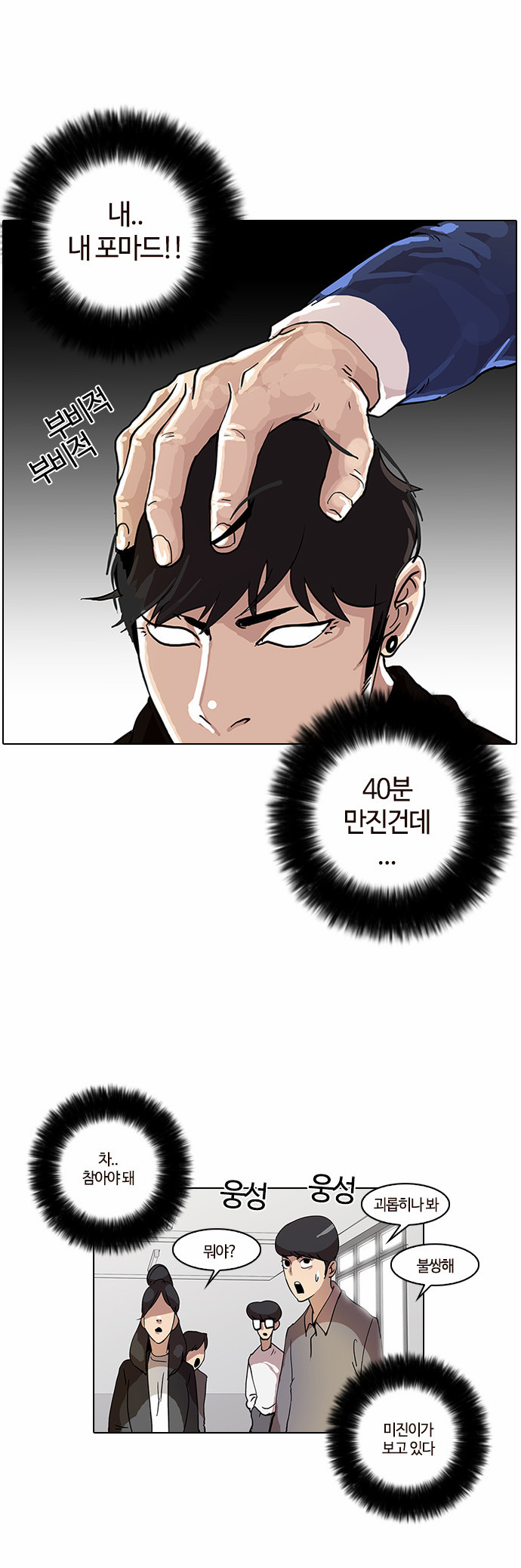 Lookism - Chapter 16 - Page 37