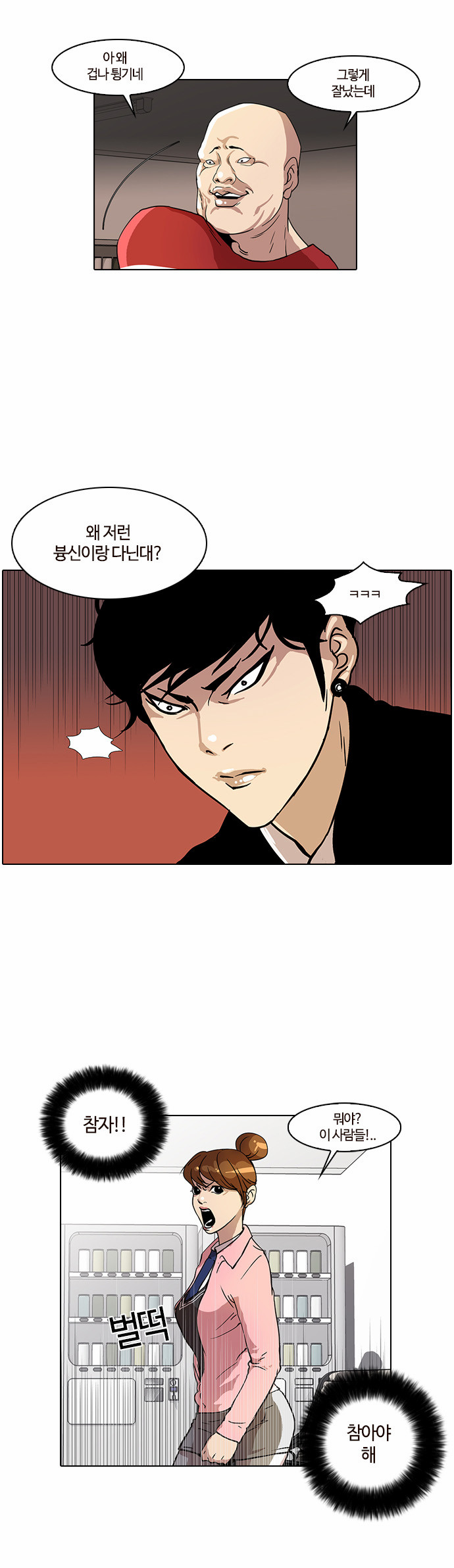 Lookism - Chapter 16 - Page 41