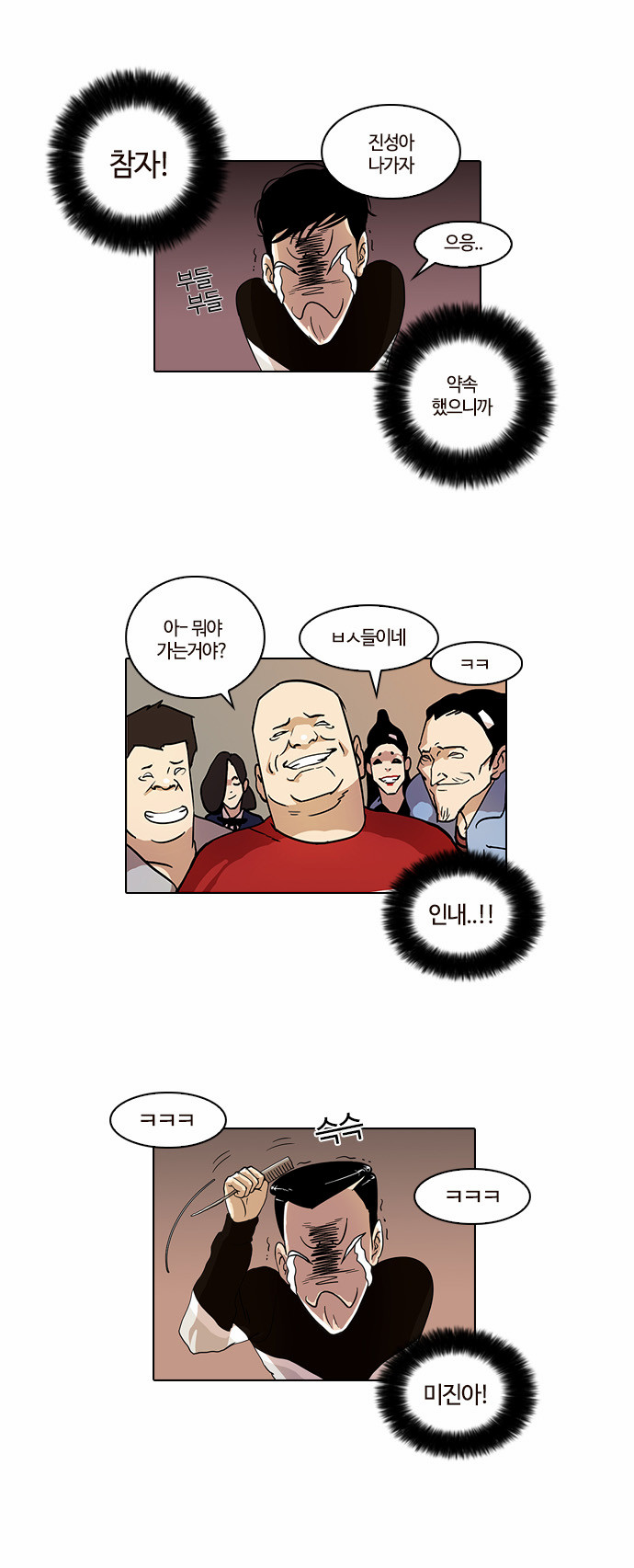 Lookism - Chapter 16 - Page 42