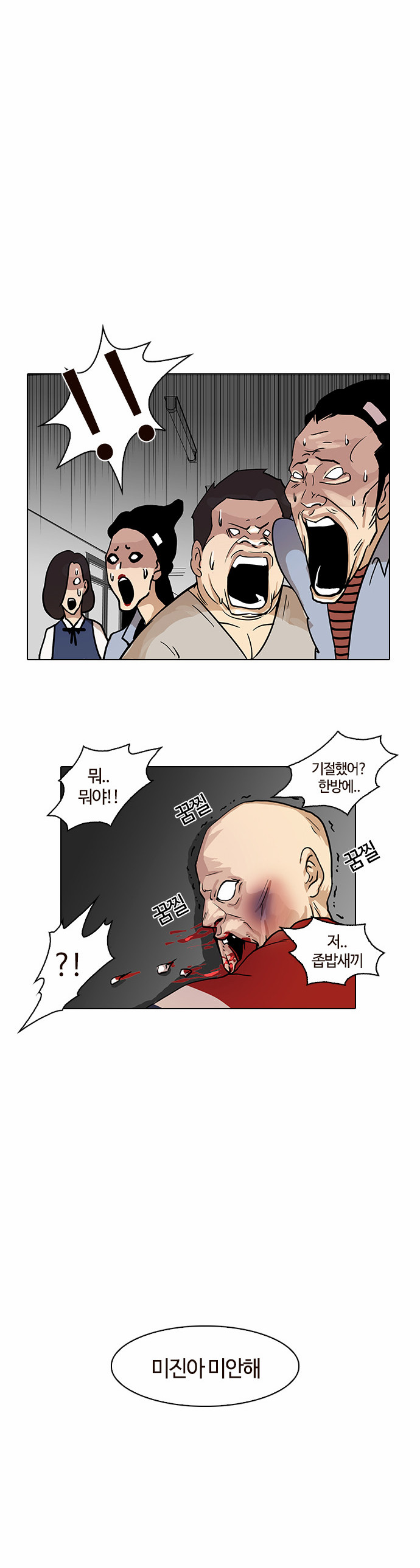 Lookism - Chapter 16 - Page 47