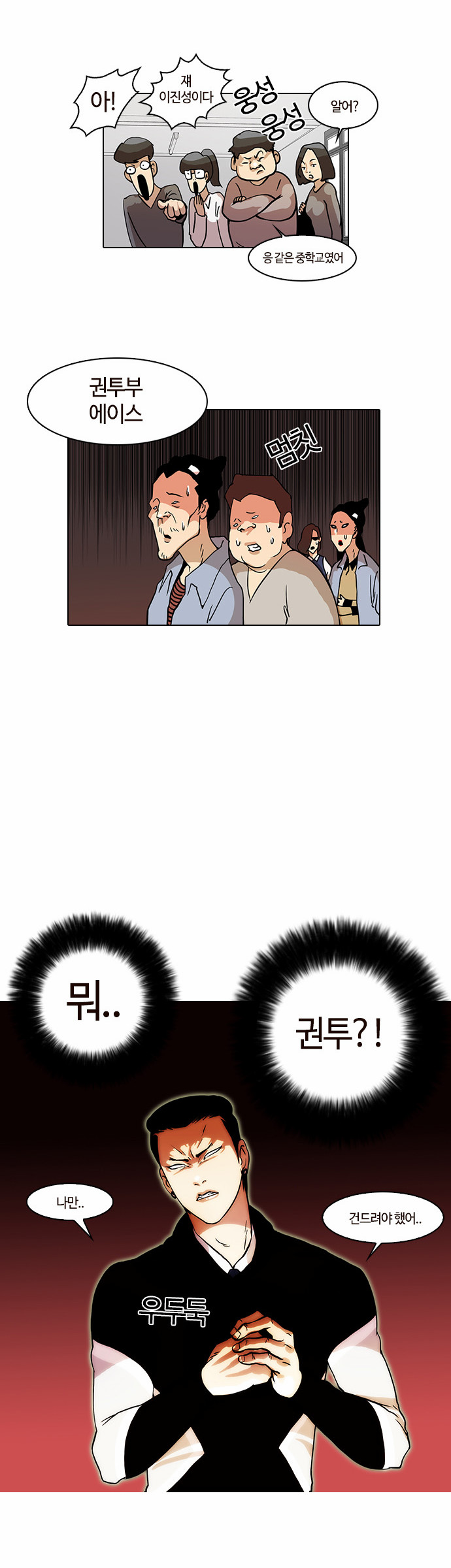 Lookism - Chapter 16 - Page 50