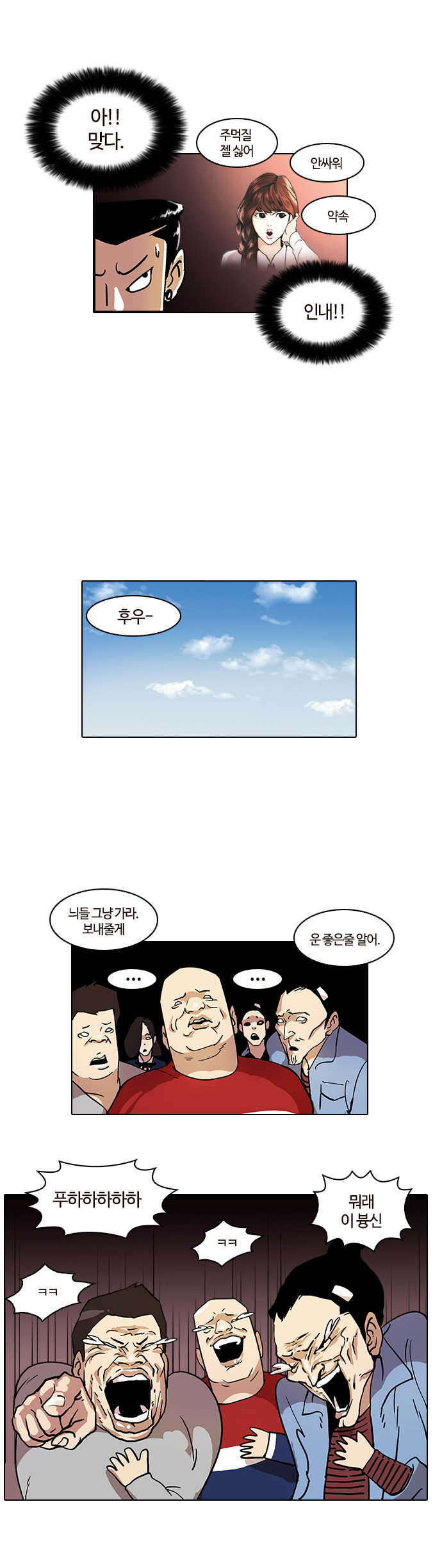 Lookism - Chapter 16 - Page 8