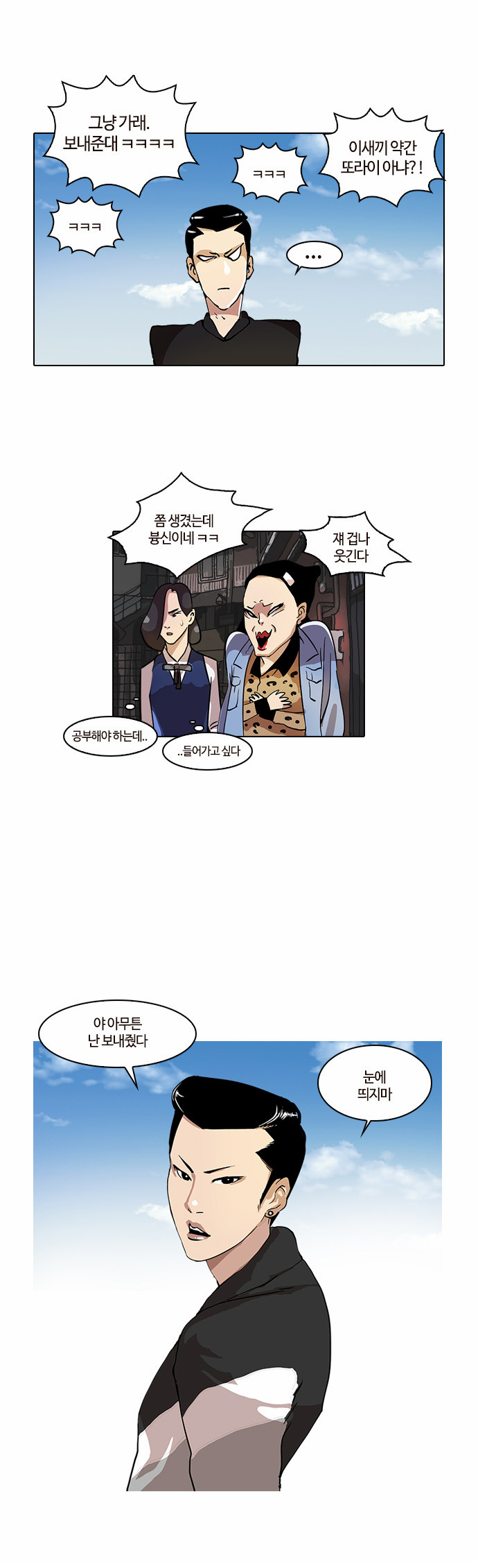 Lookism - Chapter 16 - Page 9