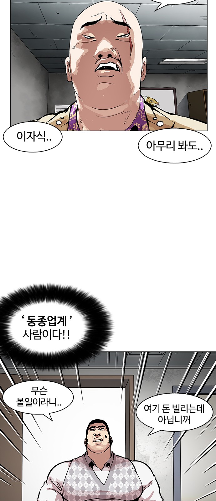 Lookism - Chapter 160 - Page 10