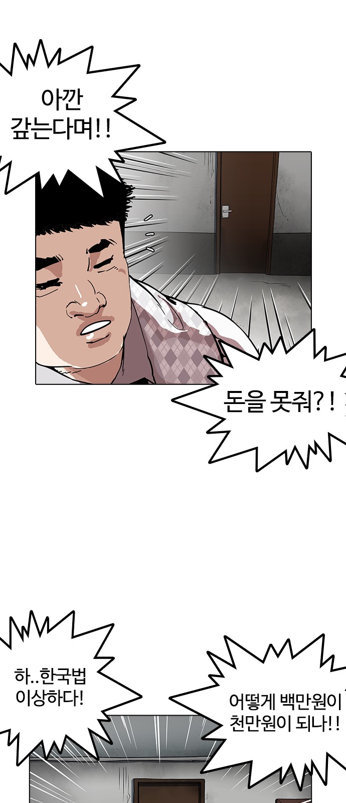 Lookism - Chapter 160 - Page 13