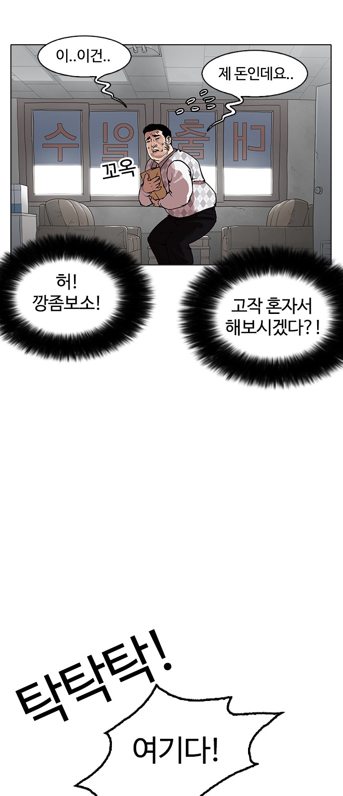 Lookism - Chapter 160 - Page 24