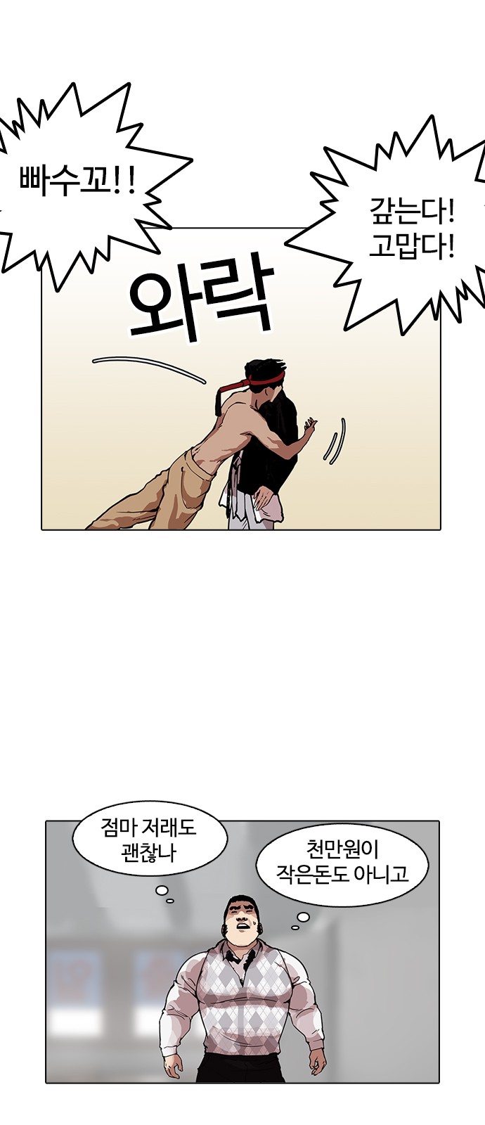 Lookism - Chapter 160 - Page 69