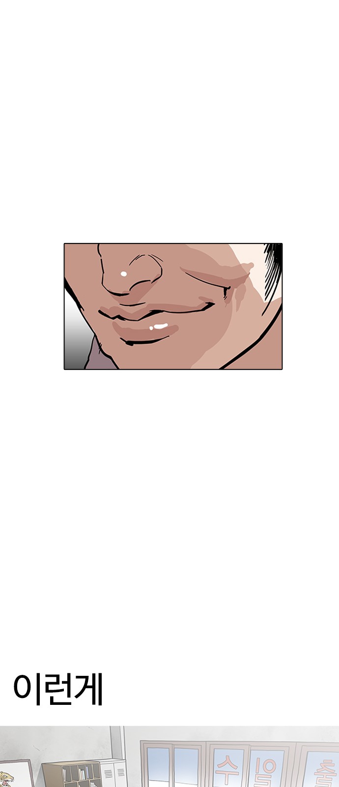 Lookism - Chapter 160 - Page 70
