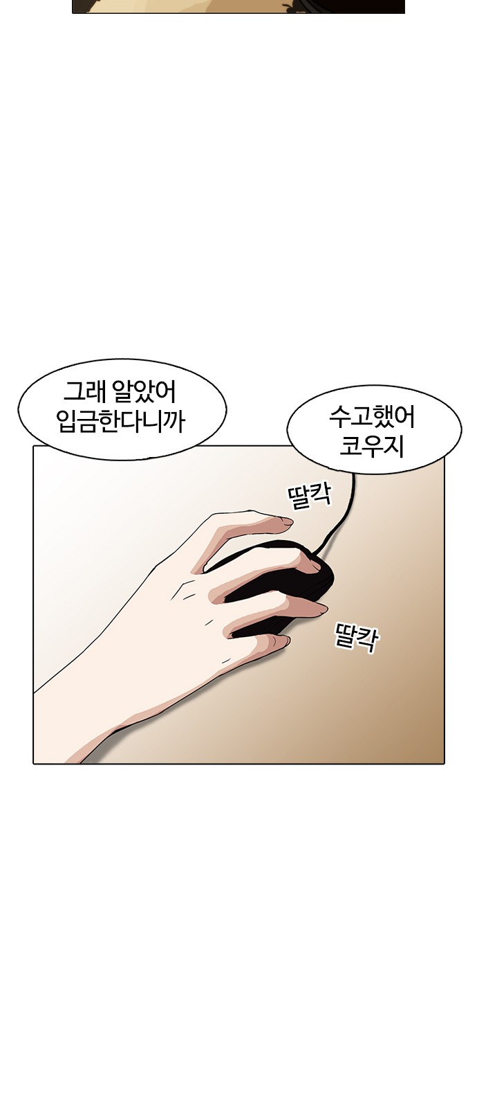 Lookism - Chapter 160 - Page 83